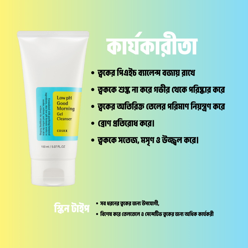 COSRX Low Ph Good Morning Gel Cleanser 150ml