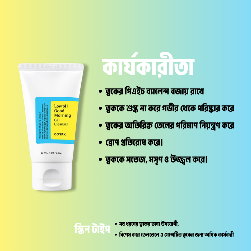 COSRX Low Ph Good Morning Gel Cleanser 50ml