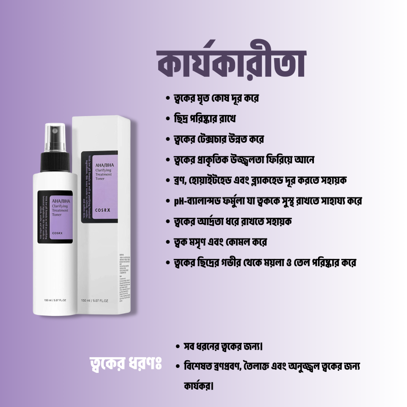 Cosrx AHA/BHA Clarifying Treatment Toner 150ml