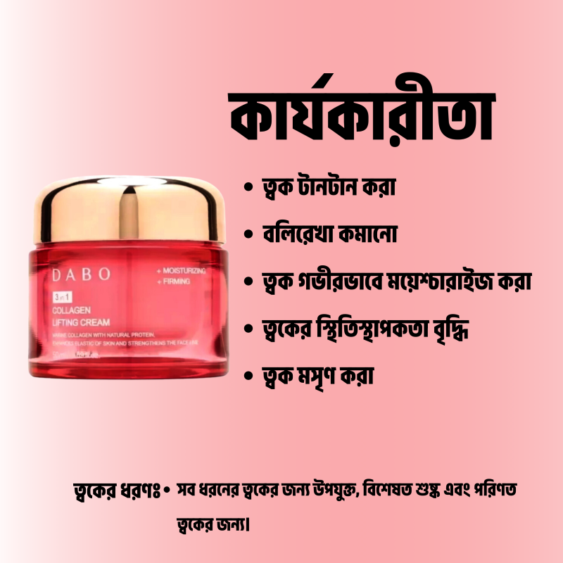 Dabo 3 in 1 Collagen Lifting Cream 50ml
