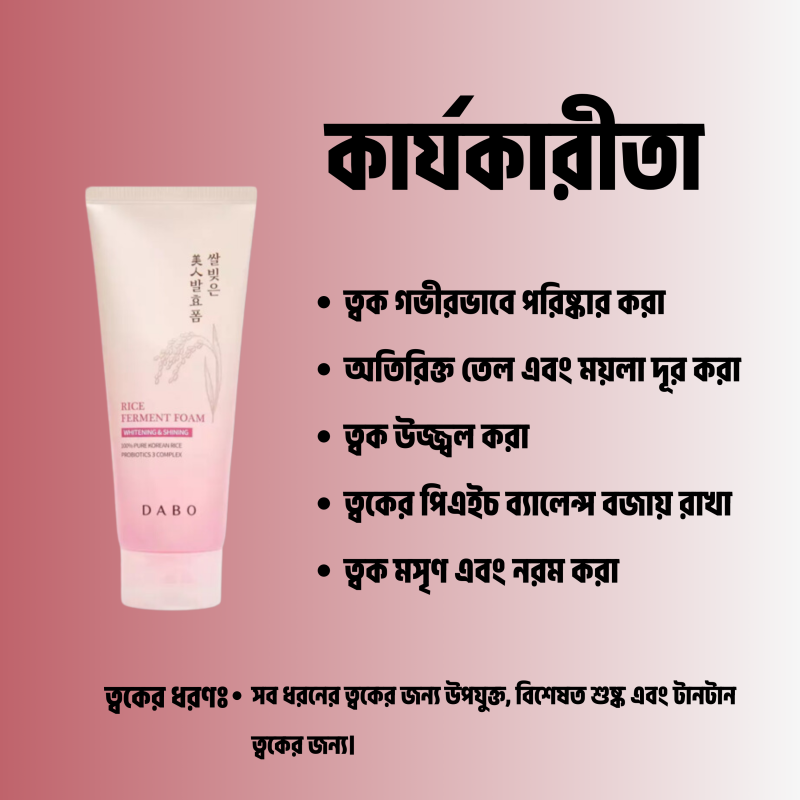 Dabo Rice Ferment Foam Cleanser 100ml