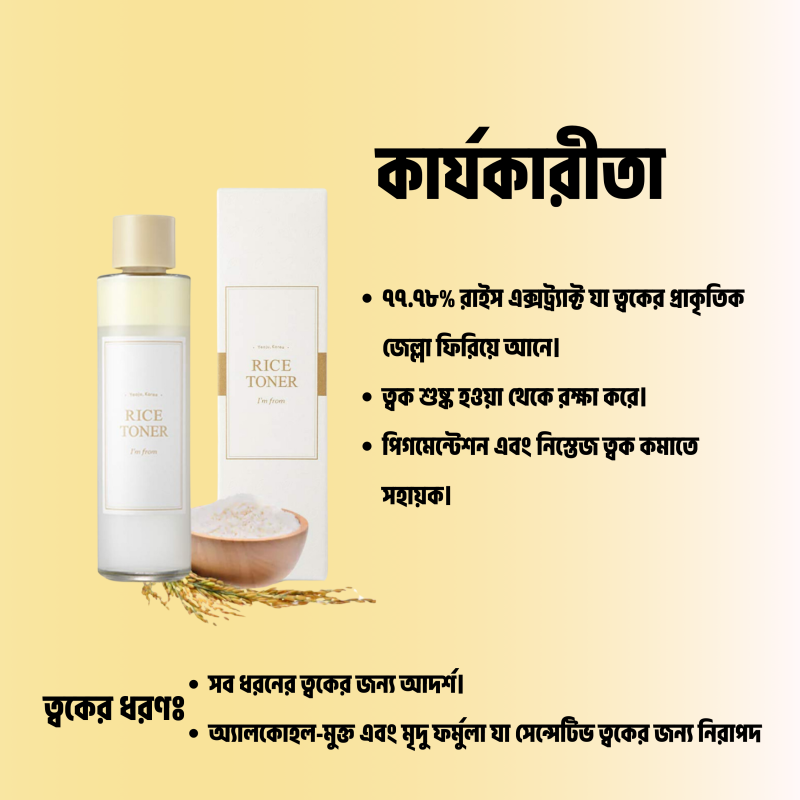 I'm From Rice Toner 150ml