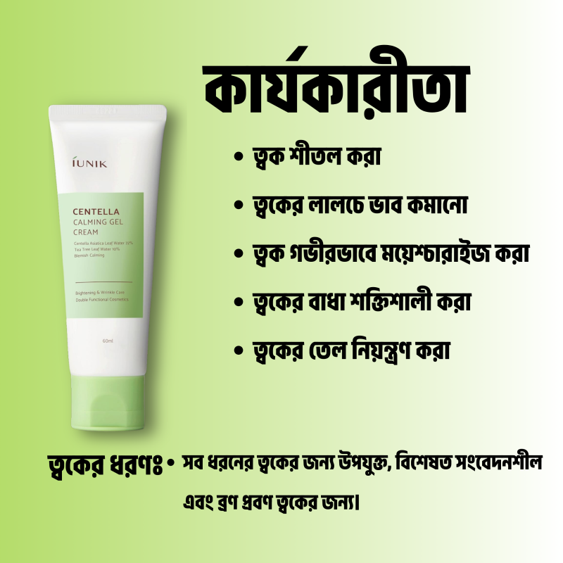 iUNIK Centella Calming Gel Cream 60ml